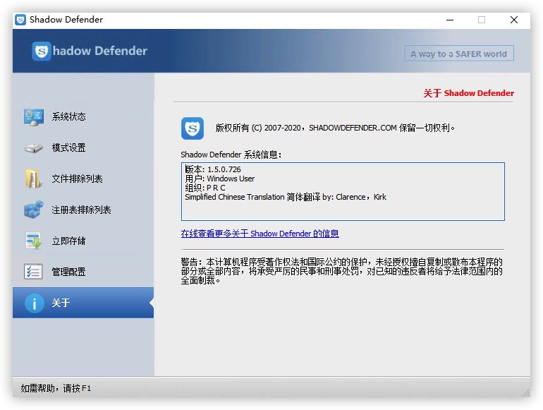 Shadow Defender 1.5.0.726 中文破解版插图 Shadow Defender 1.5.0.726 中文破解版插图
